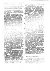 Устройство для контроля ферромагнитных материалов (патент 721740)