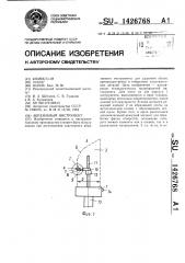 Абразивный инструмент (патент 1426768)