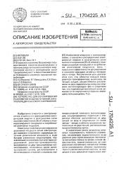 Устройство для регулирования реактивной мощности линий электропередач высокого напряжения (патент 1704225)
