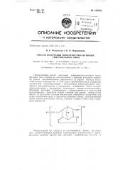 Способ получения поверхностно-активных гидрофильных смол (патент 138033)