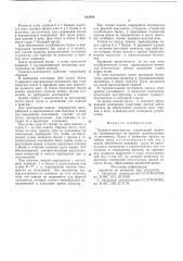 Траверса -кантователь (патент 612888)