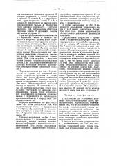 Устройство для успокоения колебаний быстровращающихся валов (патент 47981)