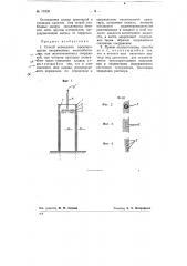 Способ возведения предварительно напряженных железобетонных или железокаменных сооружений (патент 76209)