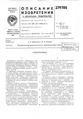 Патент ссср  279785 (патент 279785)