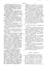 Пиролитическая приставка для газового хроматографа (патент 881610)