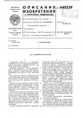 Удвоитель частоты (патент 645239)