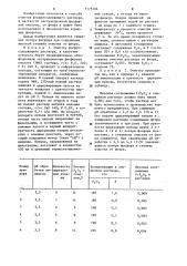 Способ глубокой очистки фосфатсодержащего раствора от фтора (патент 1175106)