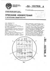 Контактная тарелка (патент 1037926)