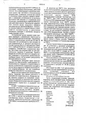 Чугун (патент 1693111)
