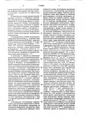 Способ калибровки электронного спектрометра (патент 1742899)