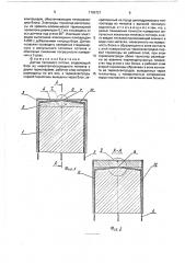 Датчик теплового потока (патент 1765721)