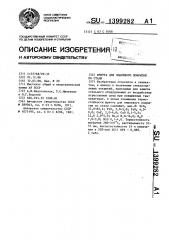 Фритта для эмалевого покрытия по стали (патент 1399282)