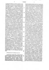 Балансный модулятор (патент 1649636)
