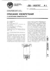Сорбционный вакуумный насос (патент 1423787)