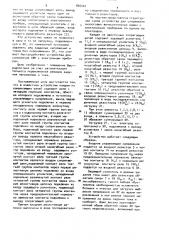 Устройство для сопряжения аналоговой вычислительной машины с электронными приборами (патент 890407)