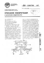 Мартенситный двигатель (патент 1303736)