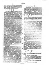 Способ определения контактных термических сопротивлений (патент 1718079)