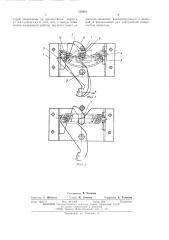 Устройство для запирания крышки капота автомобиля (патент 510581)