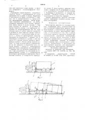 Транспортное средство со съемнымкузовом (патент 844410)