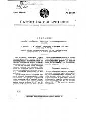 Способ сообщения извитости котонизированному волокну (патент 19498)
