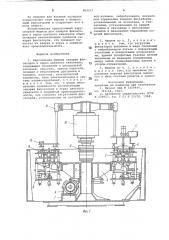 Карусельная машина заварки фиксаторовв экран цветного кинескопа (патент 802213)