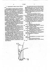 Способ очистки дымовых газов (патент 1710107)