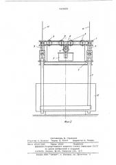 Автоматический захват для штучных грузов (патент 518450)