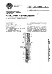 Устройство для отбора проб и замера температуры жидкого металла (патент 1476340)
