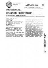 Устройство для регистрации ионизирующего излучения (патент 1304656)