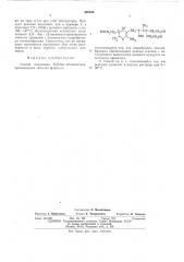 Способ получения -бис-(2-оксиэтил)производного тиамина (патент 498299)