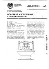 Стенд для динамических испытаний изделий (патент 1348686)