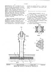 Газовая горелка погружного типа (патент 579497)