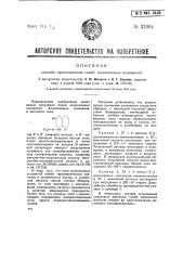 Способ приготовления солей хинолиновых оснований (патент 37094)