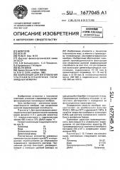 Композиция для изготовления ультрафильтрационных полиамидных мембран (патент 1677045)