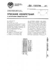 Буровой снаряд для сооружения восстающей скважины (патент 1323700)