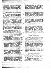 Глубинный дебитомер (патент 726318)
