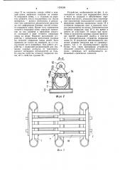 Устройство для поддержания ленты конвейера (патент 1234298)