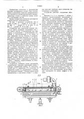 Устройство для поштучной выдачи листов из пакета (патент 1159867)