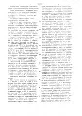 Устройство для управления компрессорной установкой (патент 1232844)