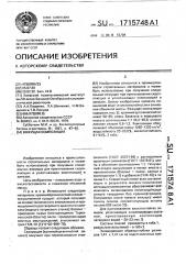 Вяжущая композиция (патент 1715748)