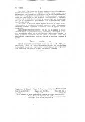 Способ получения искусственной замши (патент 145538)