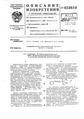 Иодметилат -диметиламиноэтилового эфира - циклогексенкарбоновой кислоты в качестве регулятора роста растений (патент 654610)