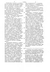Устройство для подвода энергии к безрельсовому транспортному средству (патент 1252853)