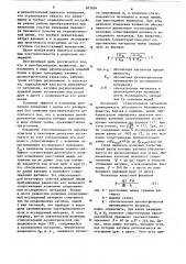 Преобразователь влажности (патент 873094)