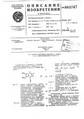 Способ получения двуокисей 1-циано- 2,1,3-бензотиадиазин-4- oha-2,2 (патент 843747)