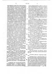 Устройство для психофизиологических исследований оператора (патент 1751794)