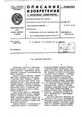 Ударный гайковерт (патент 806393)