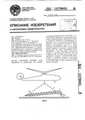 Опорный шарнир для подъема и монтажа на опору длинномерной конструкции (патент 1079605)