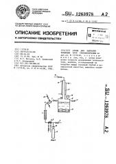 Стенд для заправки тепловых труб теплоносителем (патент 1263978)