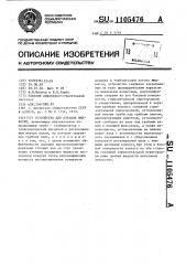 Устройство для аэрации жидкости (патент 1105476)